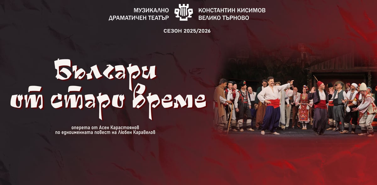 БЪЛГАРИ ОТ СТАРО ВРЕМЕ