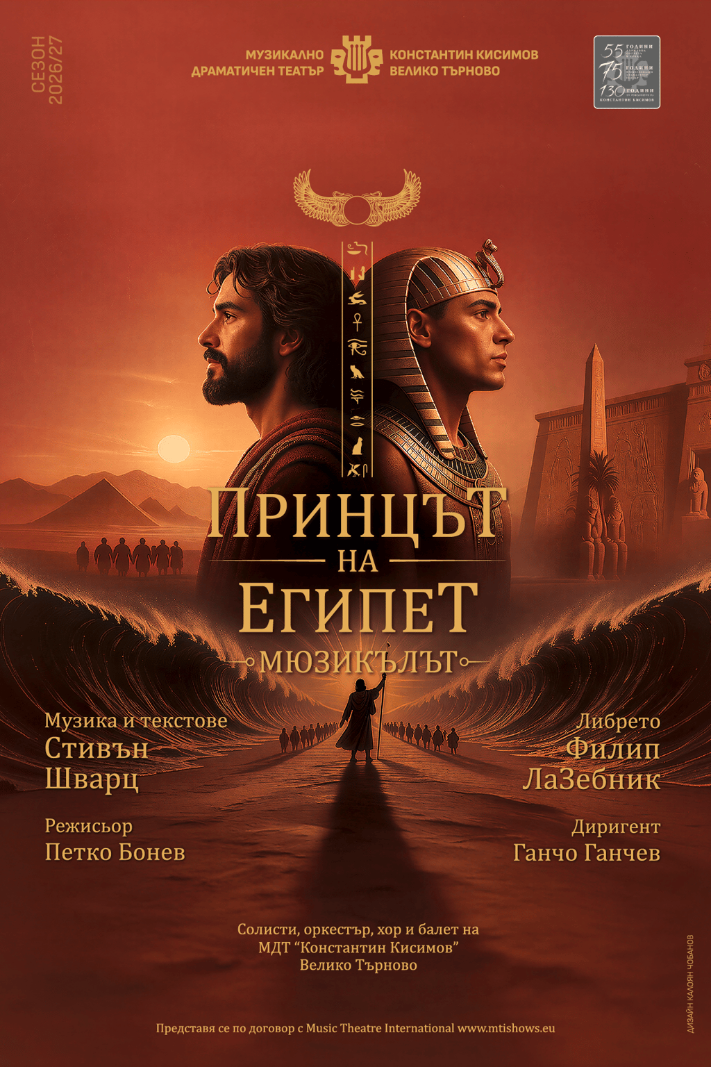 Принцът на Египет - Poster