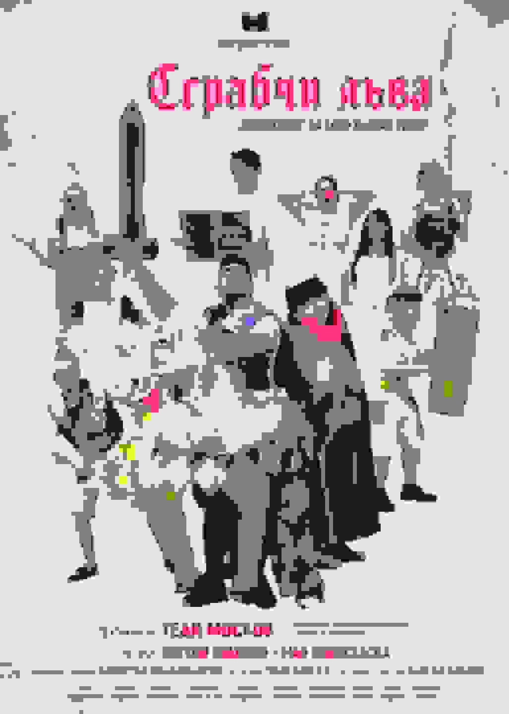 poster-grab-the-lion