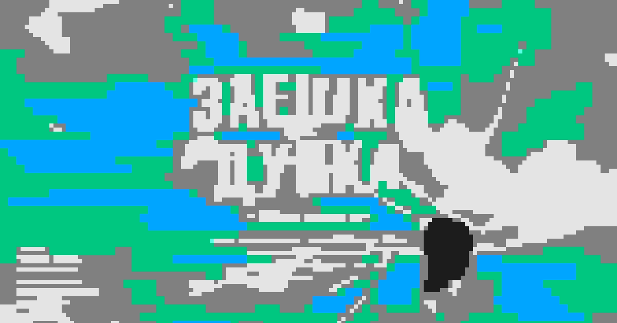 Cover of Заешка Дупка
