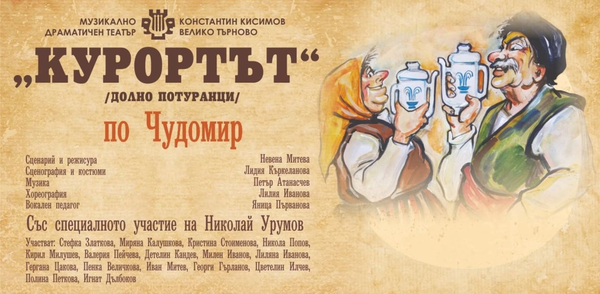 Курортът