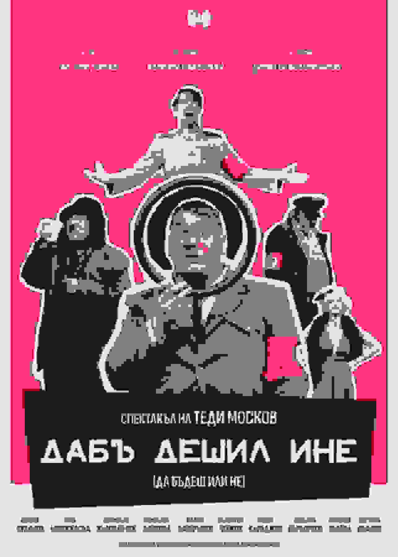 Poster of Дабъ Дешил Ине