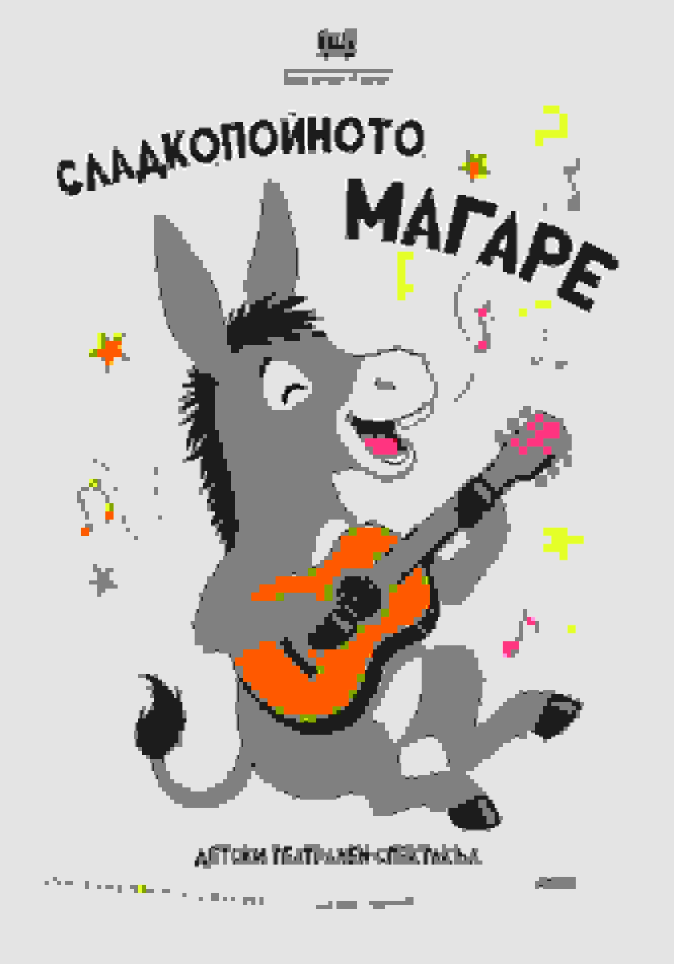 the-melodious-donkey-poster