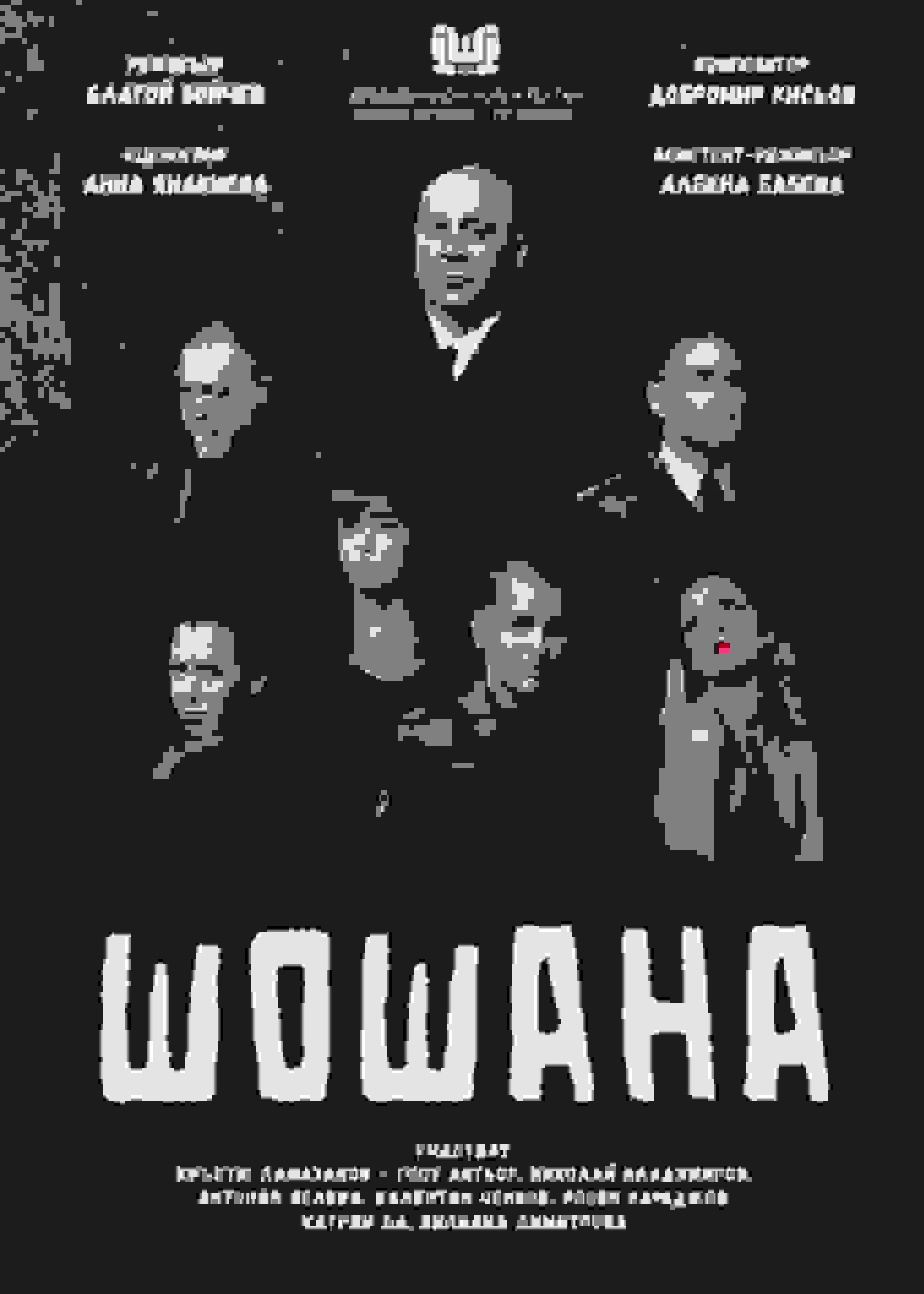 Poster of Шошана