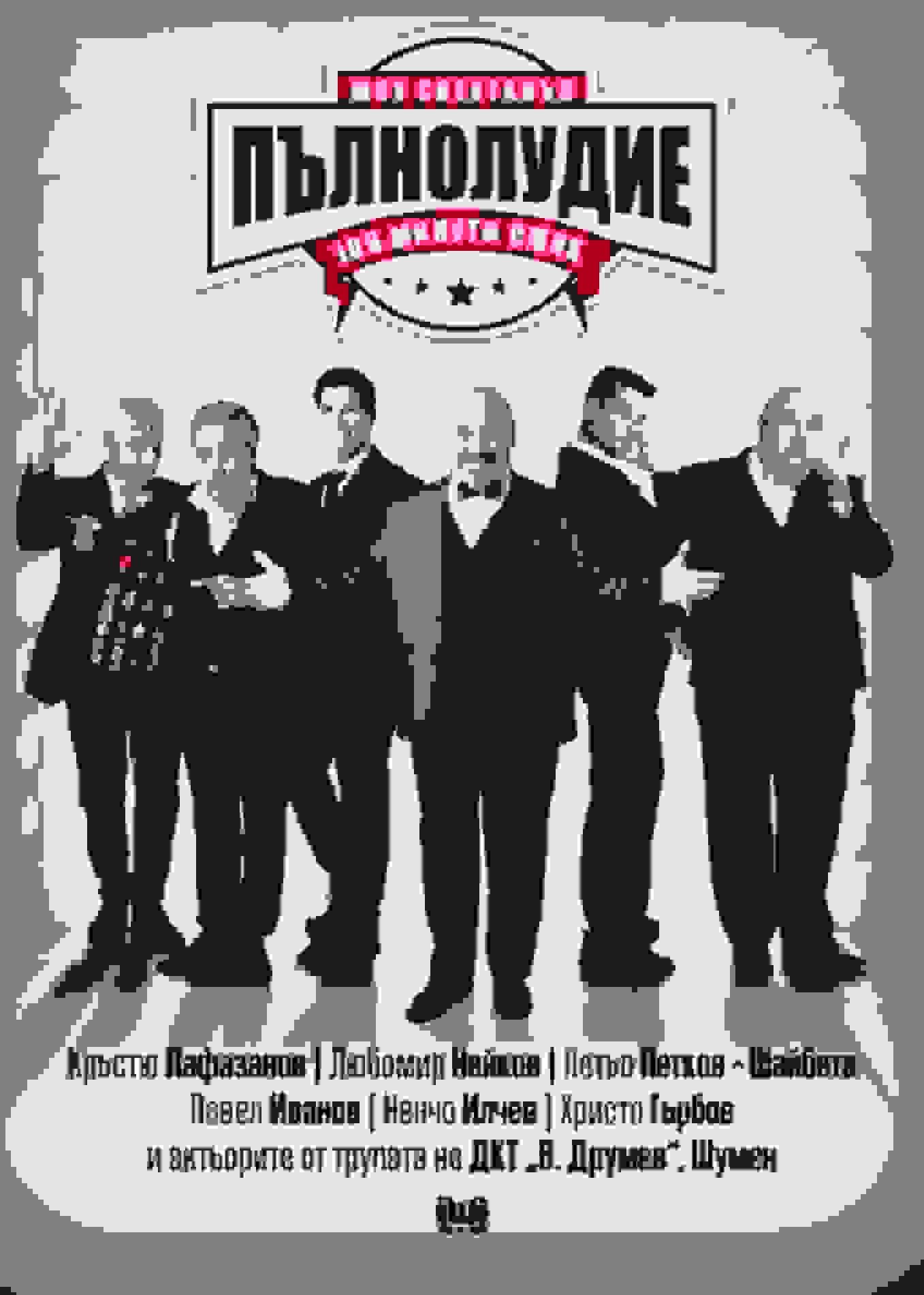 Poster of 100 Minutes of Laughter – The Comedy Show “Total Madness”