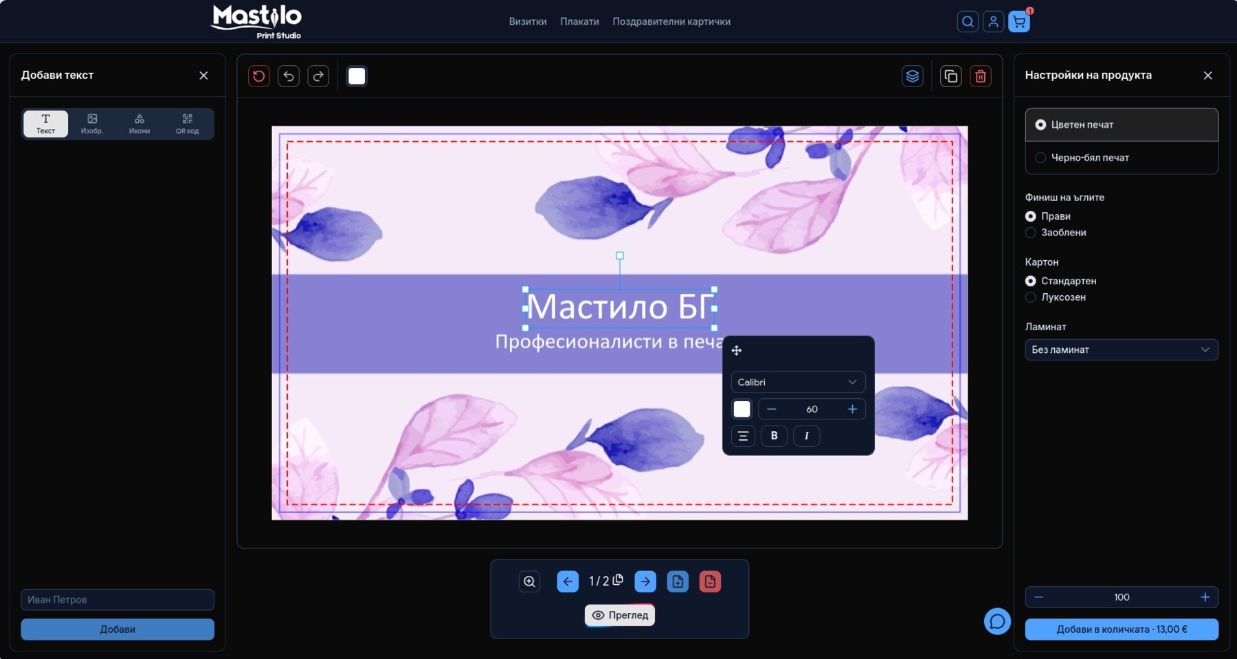 MastiloBG product designer for creating personalized print products