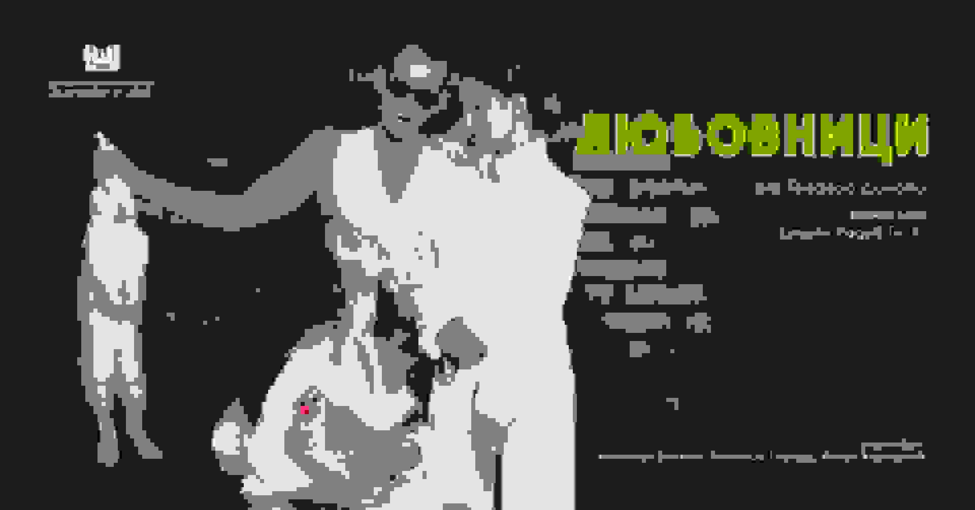 Cover of Любовници