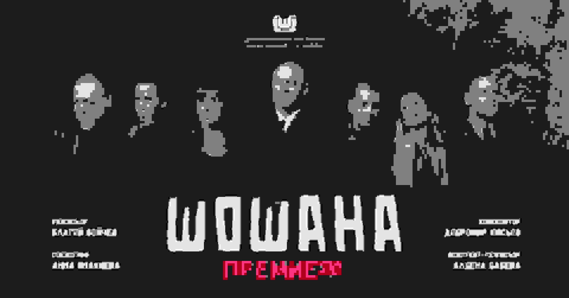 Cover of Шошана