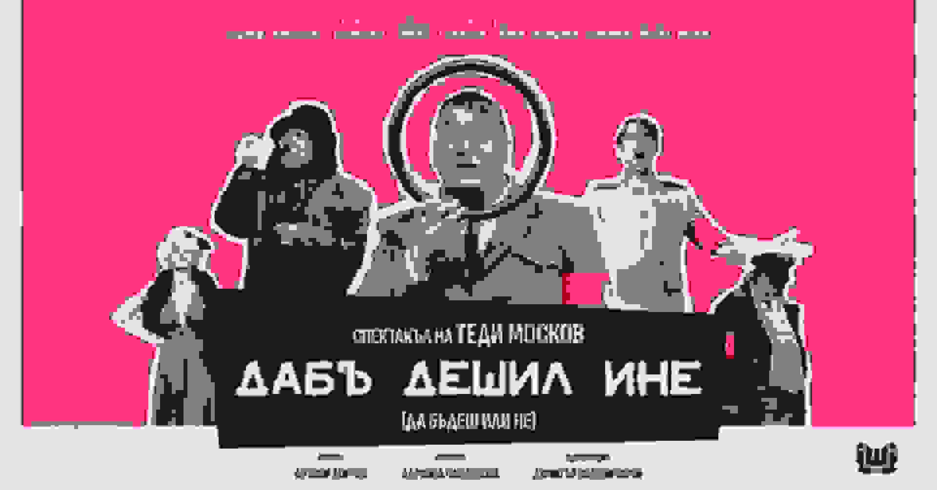 Cover of Дабъ Дешил Ине
