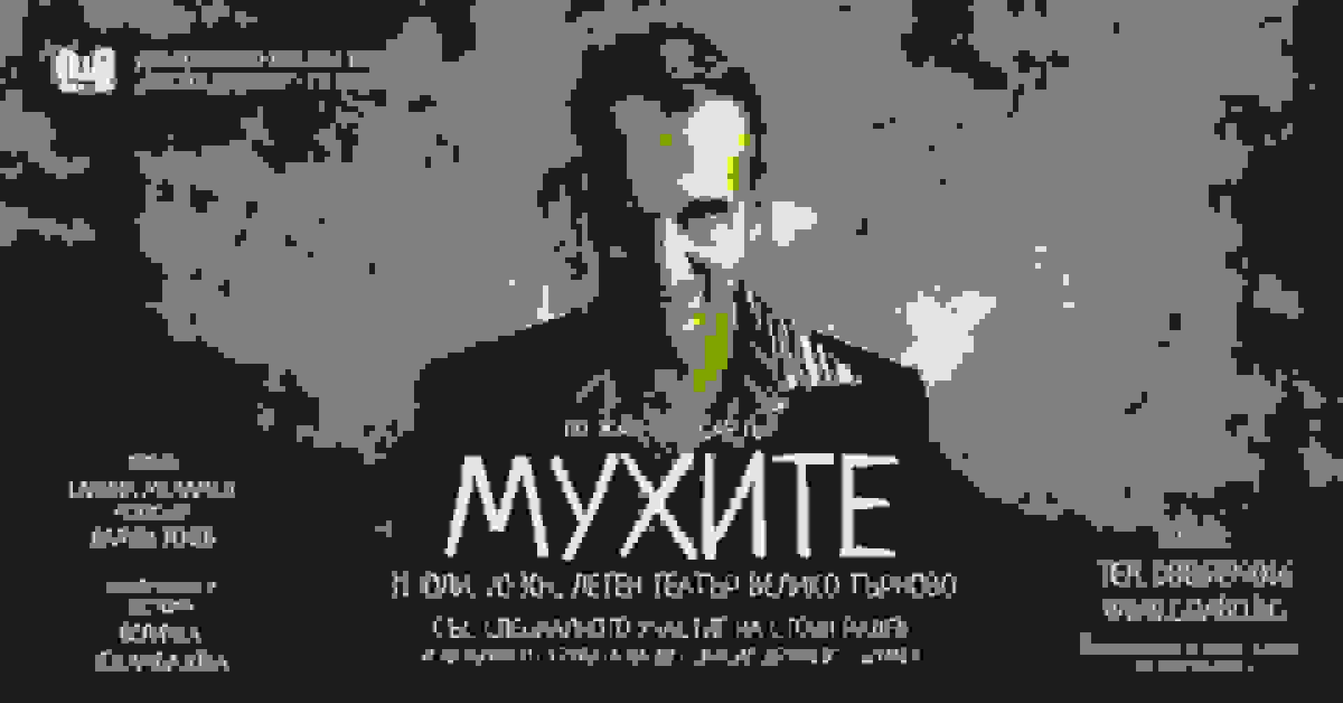 Cover of Мухите