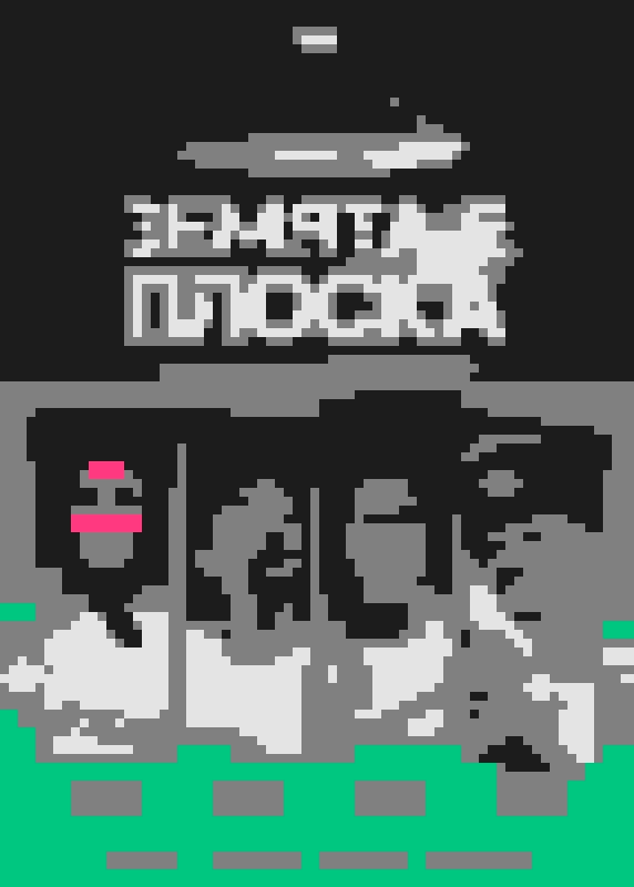 Poster of Земята е плоска