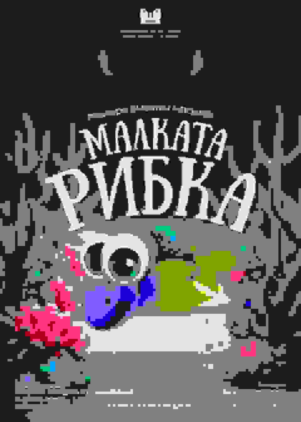 little-fish-poster